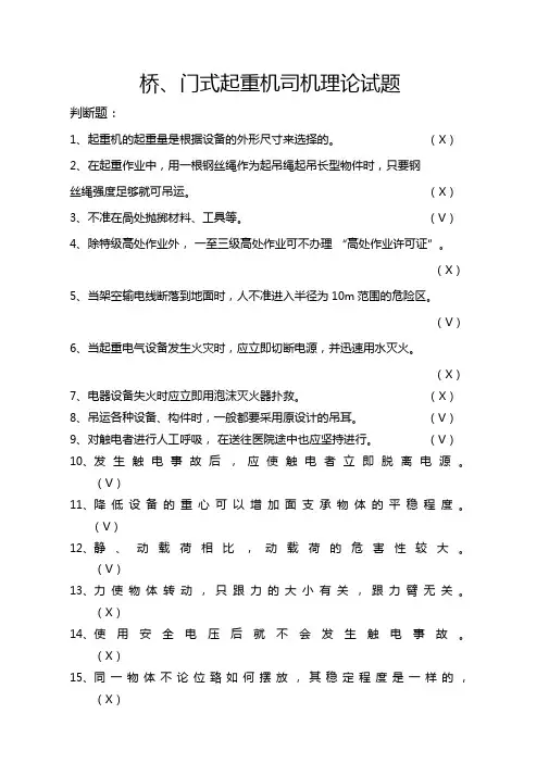 桥、门式起重机司机理论试题