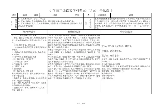 鲁教版三年级语文下册教案学案 第六组 教案长城