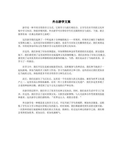 外出游学文案