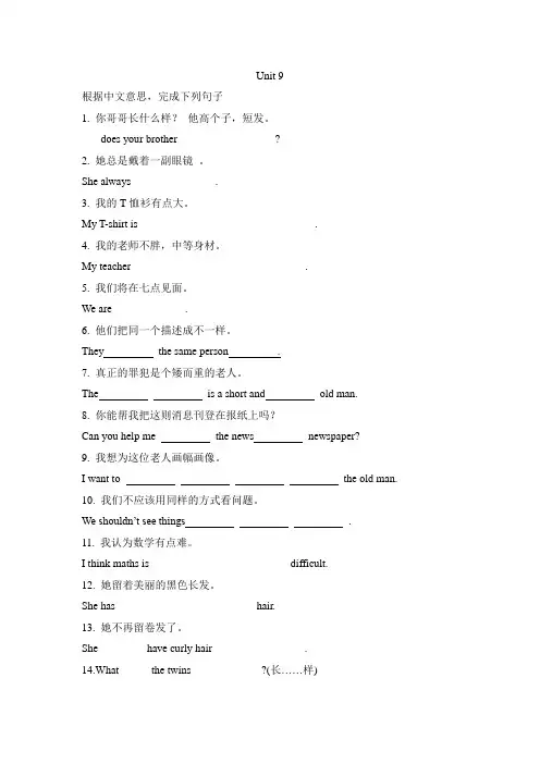 人教版七年级下册英语Unit 9完成句子专项练习(含答案)