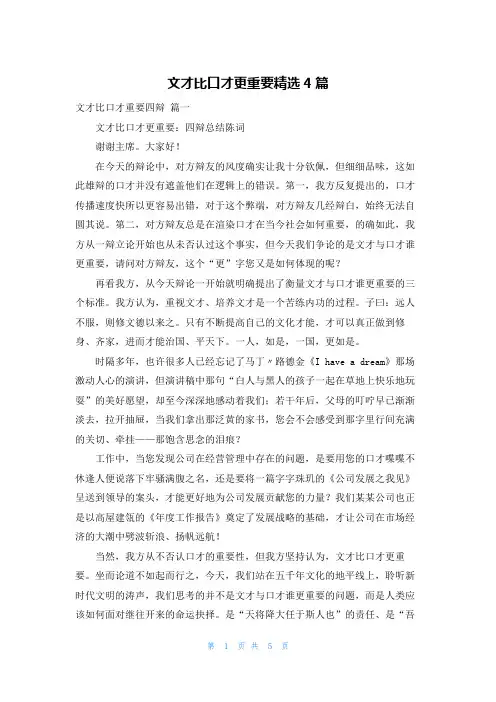 文才比口才更重要精选4篇