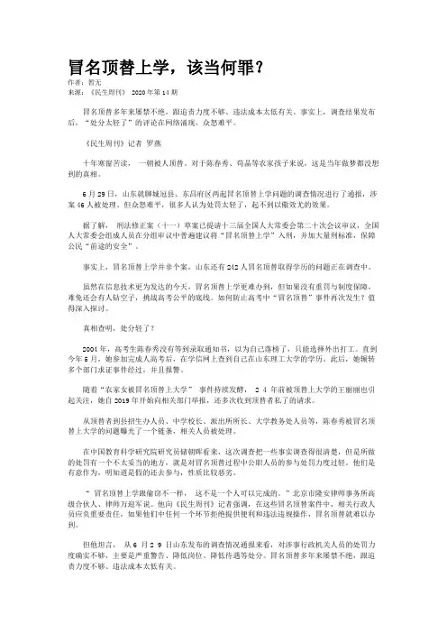 冒名顶替上学，该当何罪？
