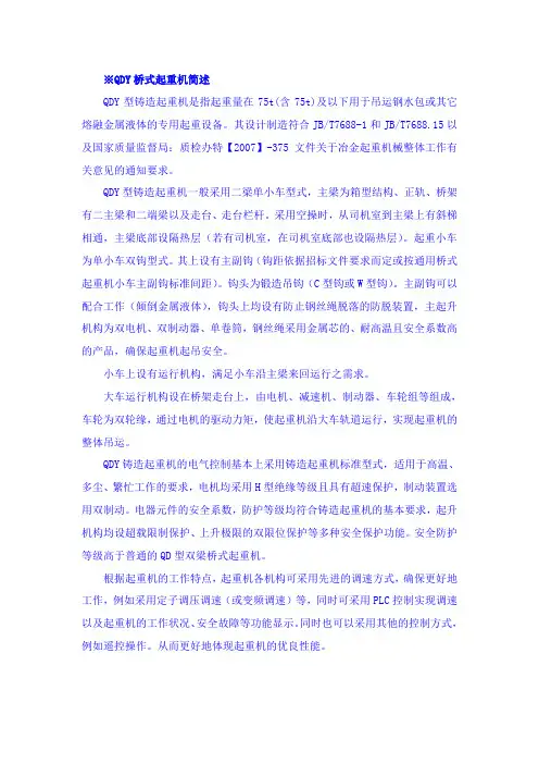 QDY桥式起重机简述
