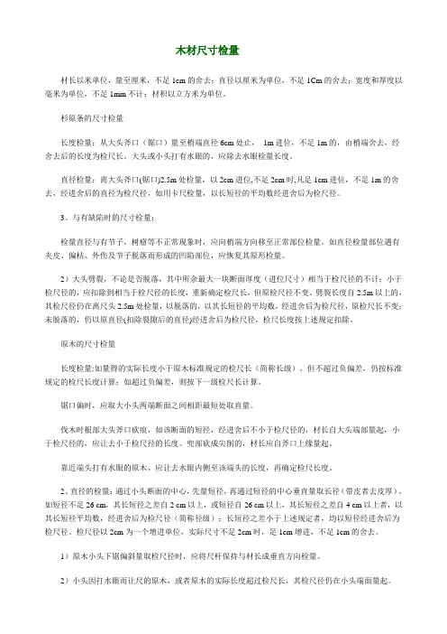 木材尺寸检量