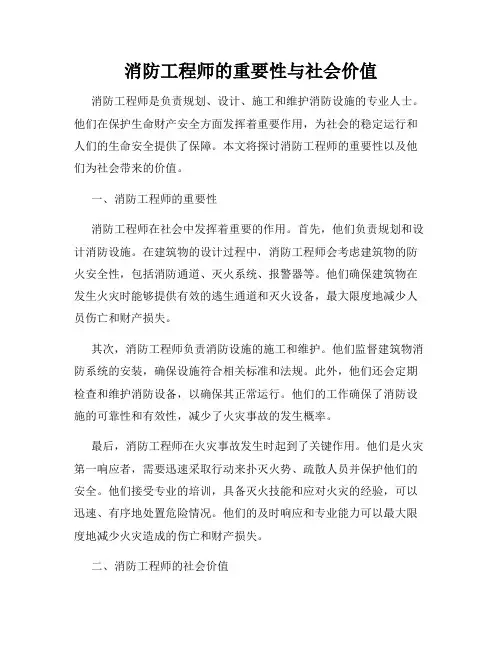 消防工程师的重要性与社会价值