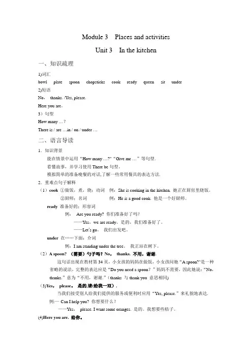 上海版 牛津2A M3U3 知识点