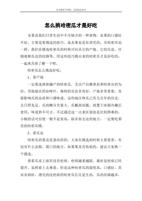 怎么挑哈密瓜才是好吃