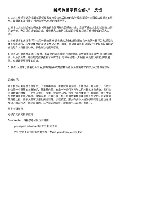 新闻传播学概念解析：反馈