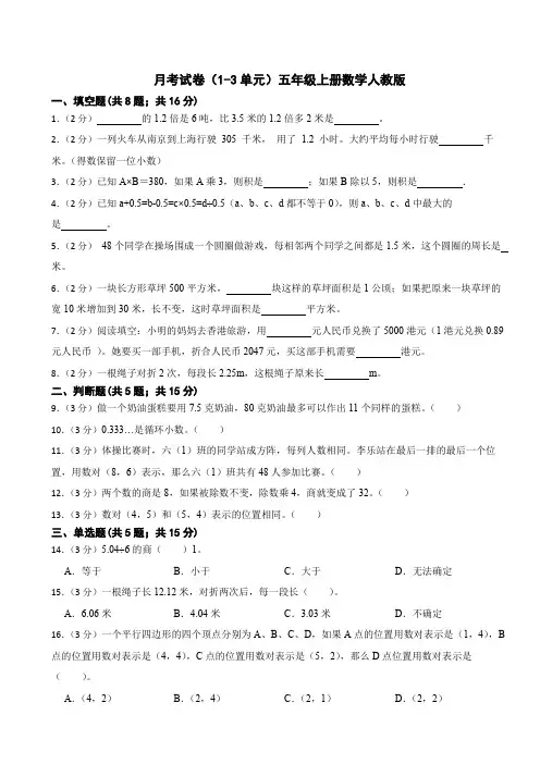 月考试卷(1_3单元) 五年级上册数学人教版(含答案)
