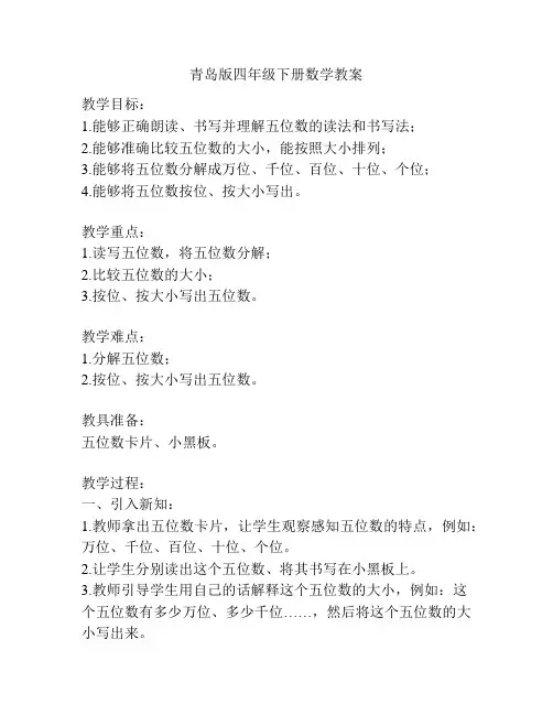 青岛版四年级下册数学教案 2