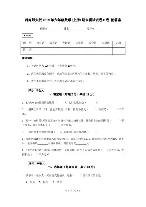 西南师大版2019年六年级数学(上册)期末测试试卷C卷 附答案