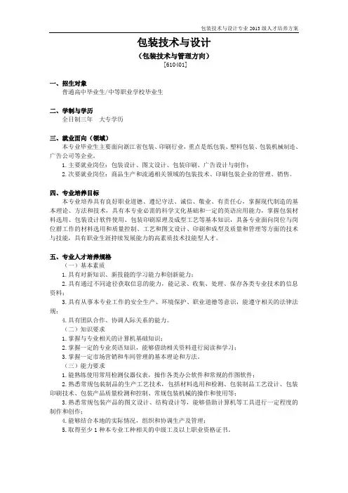 2013级包装人才培养方案