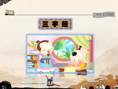三字经(第五讲  《论语》者,二十篇—自修齐,至平治)