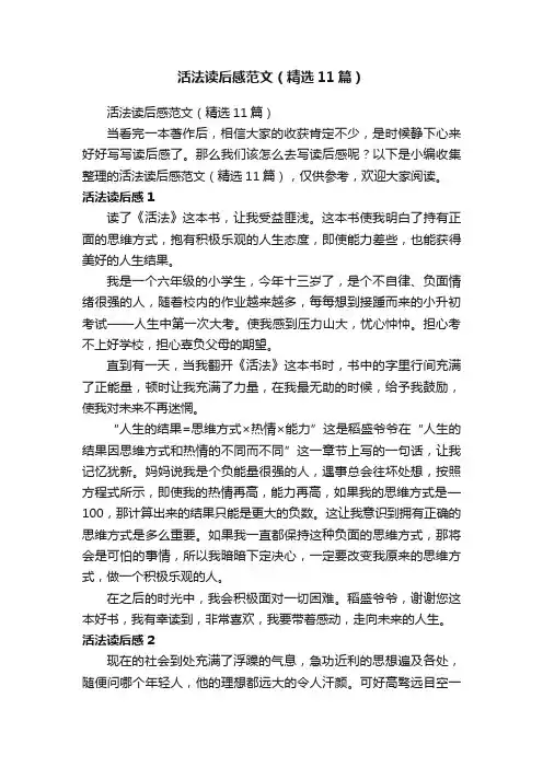 活法读后感范文（精选11篇）