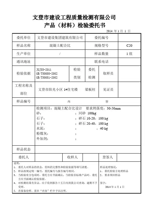 配合比、外加剂委托书模板