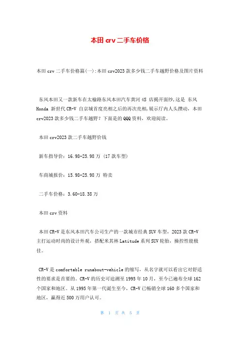 本田crv二手车价格