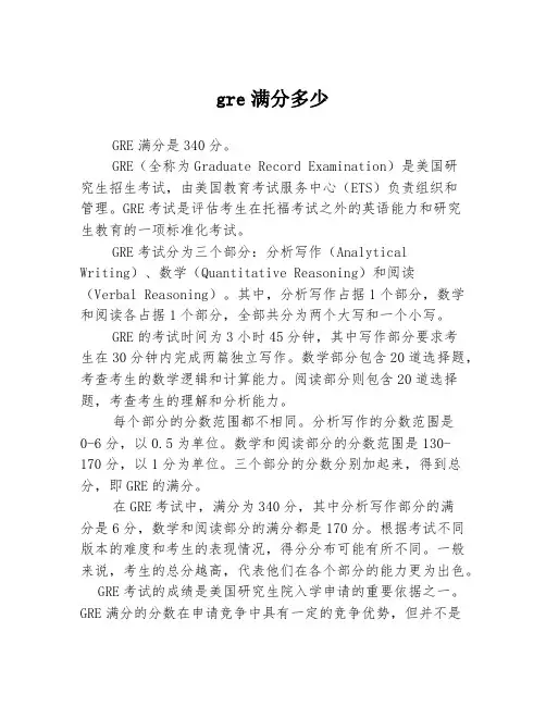 gre满分多少