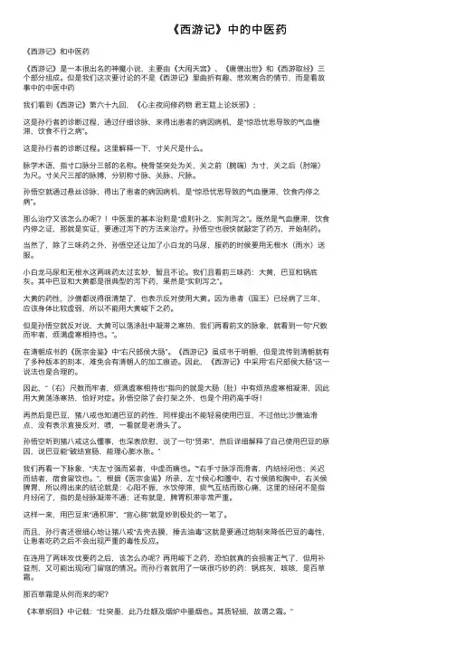 《西游记》中的中医药