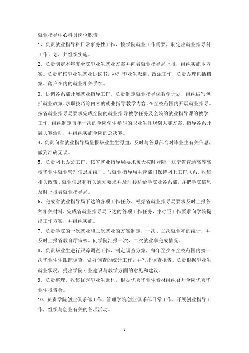 就业指导中心科员岗位职责