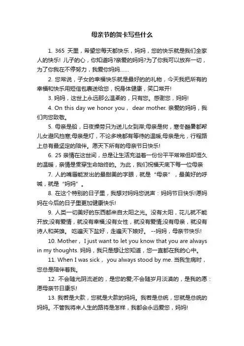 母亲节的贺卡写些什么