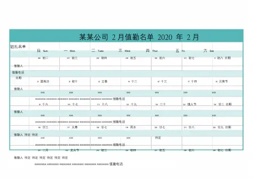 【疫情防护表格】企业疫情期间值班人员名单排班.doc