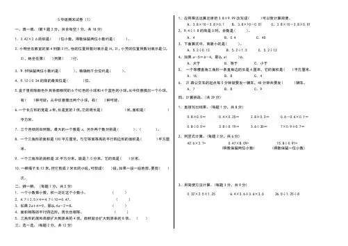 2024年2月编辑人教版五年级数学上册期末试卷共2套(带答案)A4可直接打印