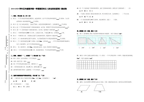 2019-2020学年北师大版五年级数学上册第四单元《多边形的面积》测试题 (含答案)