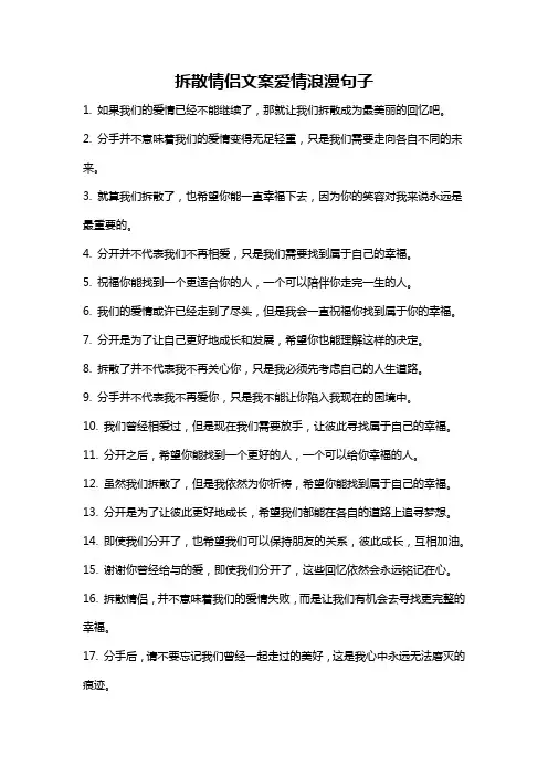 拆散情侣文案爱情浪漫句子