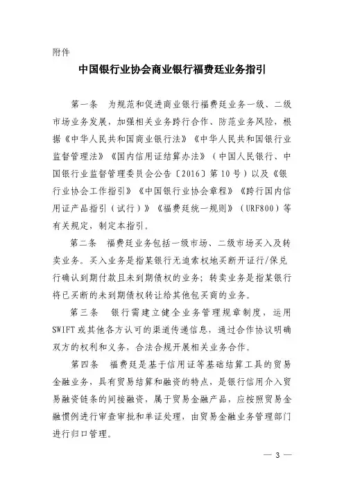 中国银行业协会商业银行福费廷业务指引