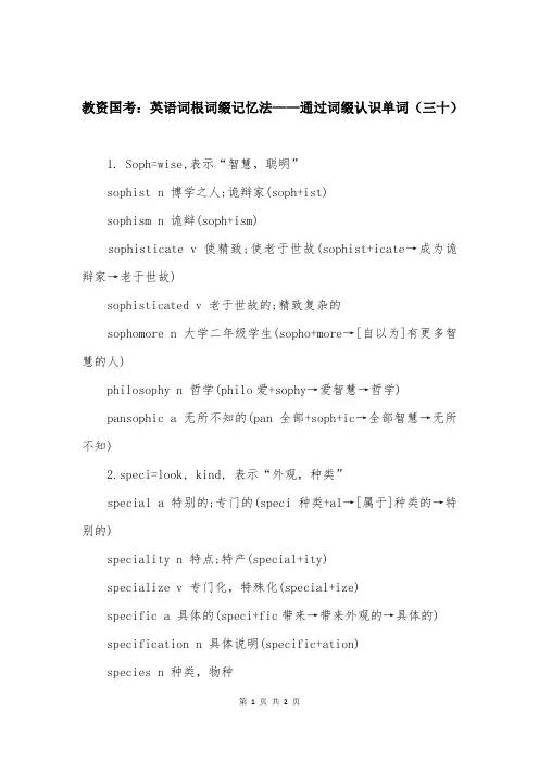 教资国考：英语词根词缀记忆法——通过词缀认识单词（三十）
