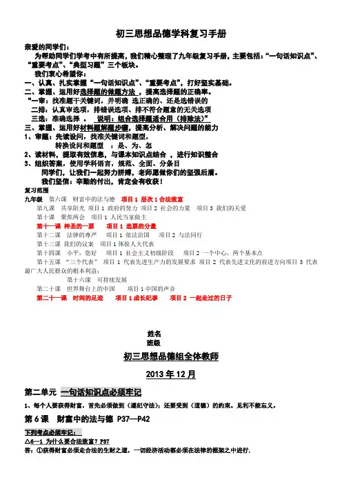 教科版思想品德课九年级中考复习最新资料
