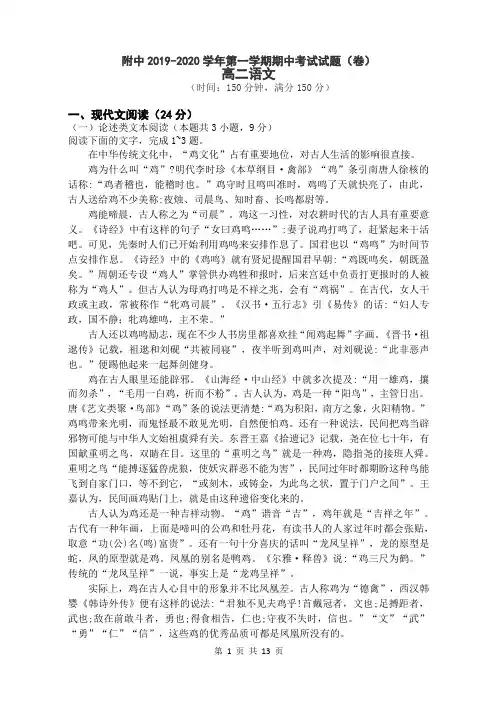 2019-2020学年第一学期期中考试高二语文试题+答案