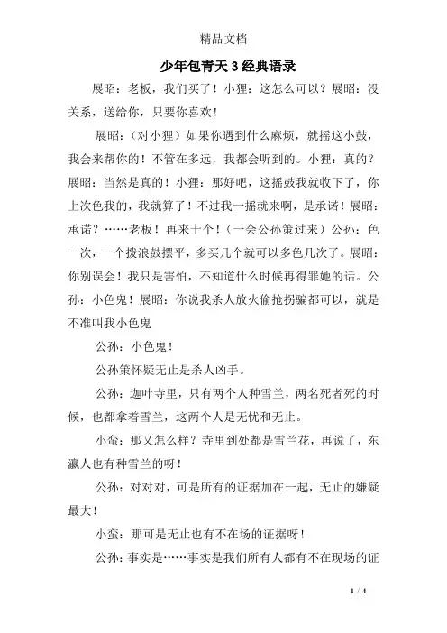 少年包青天3经典语录