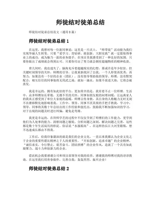师徒结对徒弟总结 2