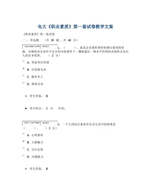 电大生产实习(土木)-1《职业素质》几套试卷整理版