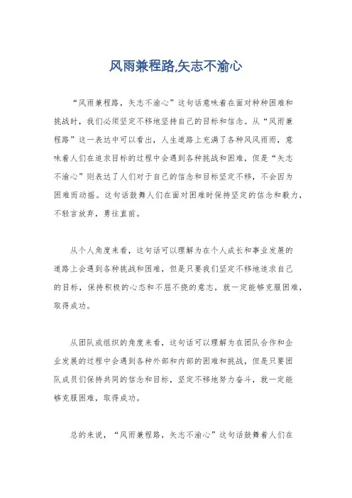 风雨兼程路,矢志不渝心