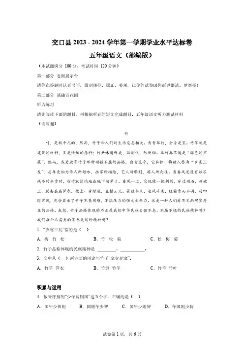 2023-2024学年山西省吕梁市交口县部编版五年级上册期末考试语文试卷[含答案]