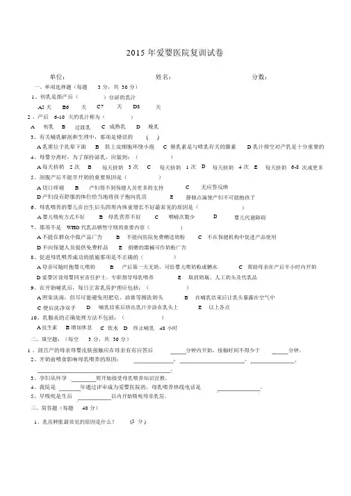2015年爱婴医院知识培训测试题与答案