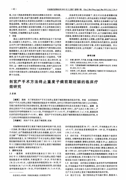 剖宫产手术方法终止重度子痫前期妊娠的临床疗效研究