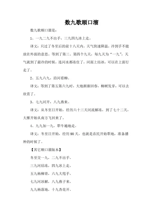 数九歌顺口溜