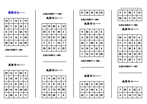 (完整版)舒尔特方格(25格)