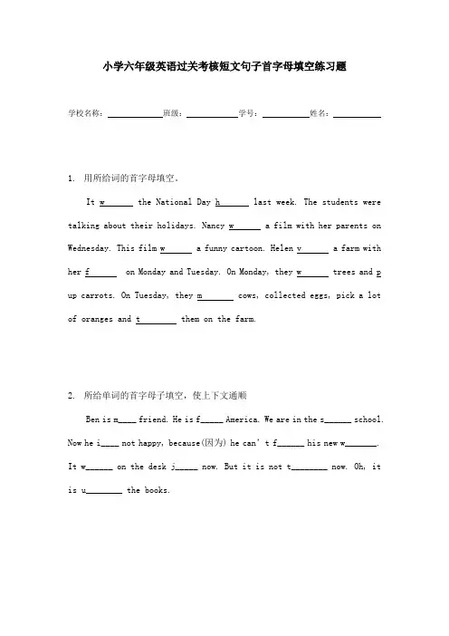 小学六年级英语过关考核短文句子首字母填空练习题