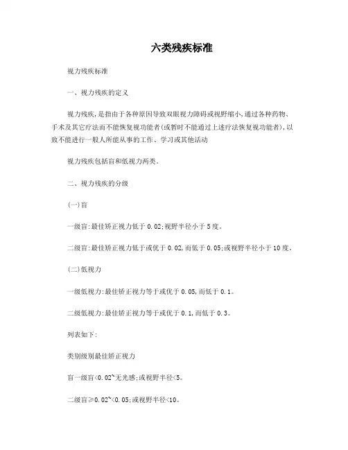 民政局评残标准