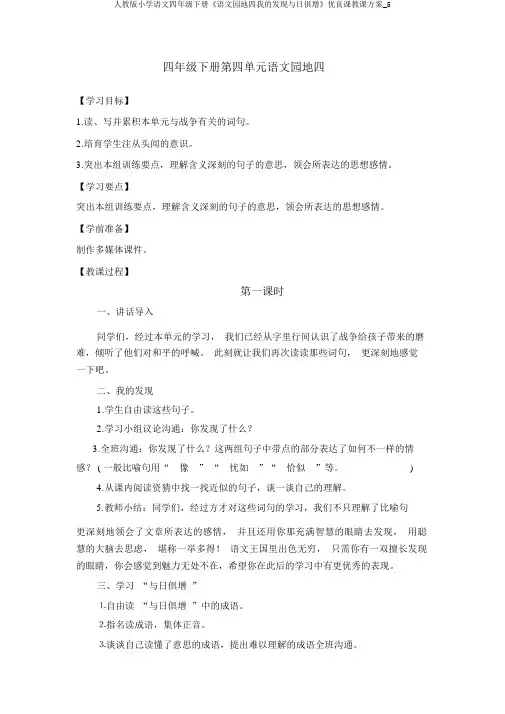 人教版小学语文四年级下册《语文园地四我的发现日积月累》优质课教学设计_5