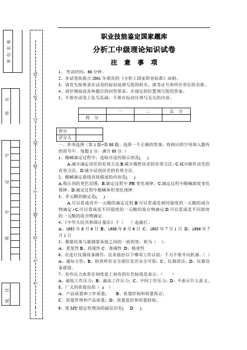 化学分析工中级理论试题十