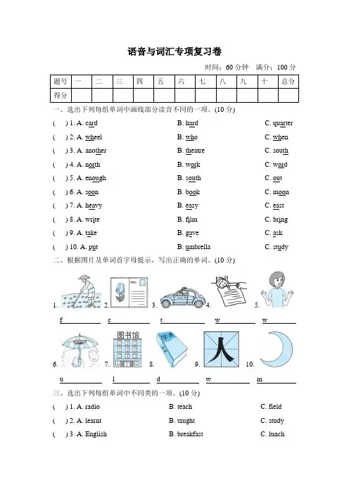 五年级下册英语试题语音与词汇专项复习卷外研版有答案