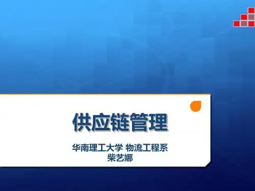 CHAP 04 供应链运作的协调管理【精选】