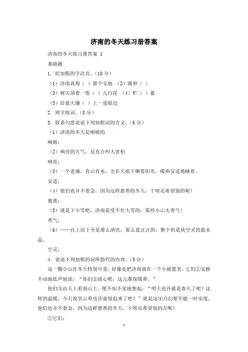 济南的冬天练习册答案