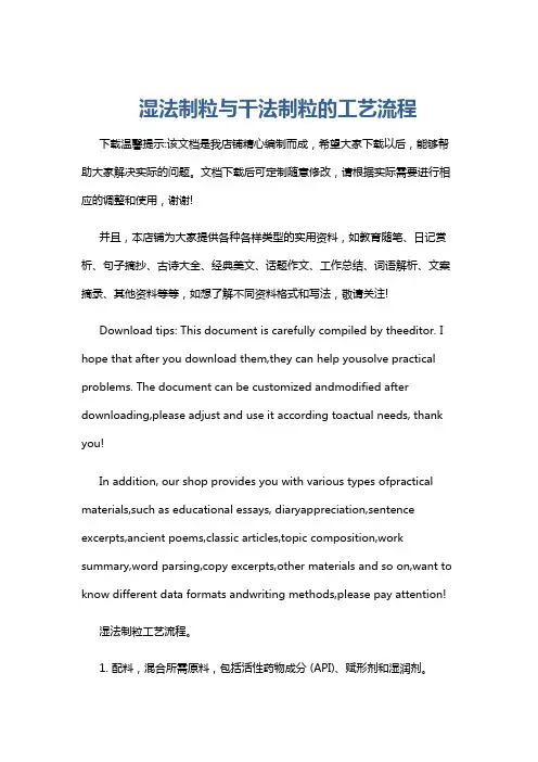 湿法制粒与干法制粒的工艺流程