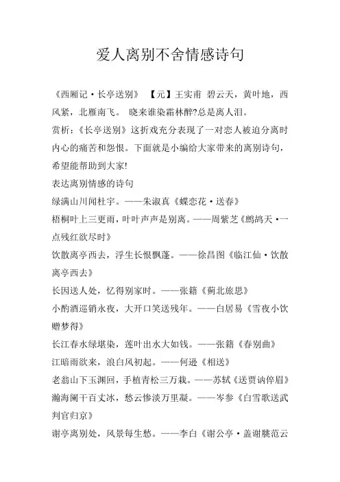 爱人离别不舍情感诗句